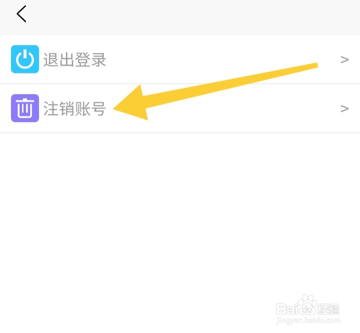 情头匹配App中我们如何注销账号