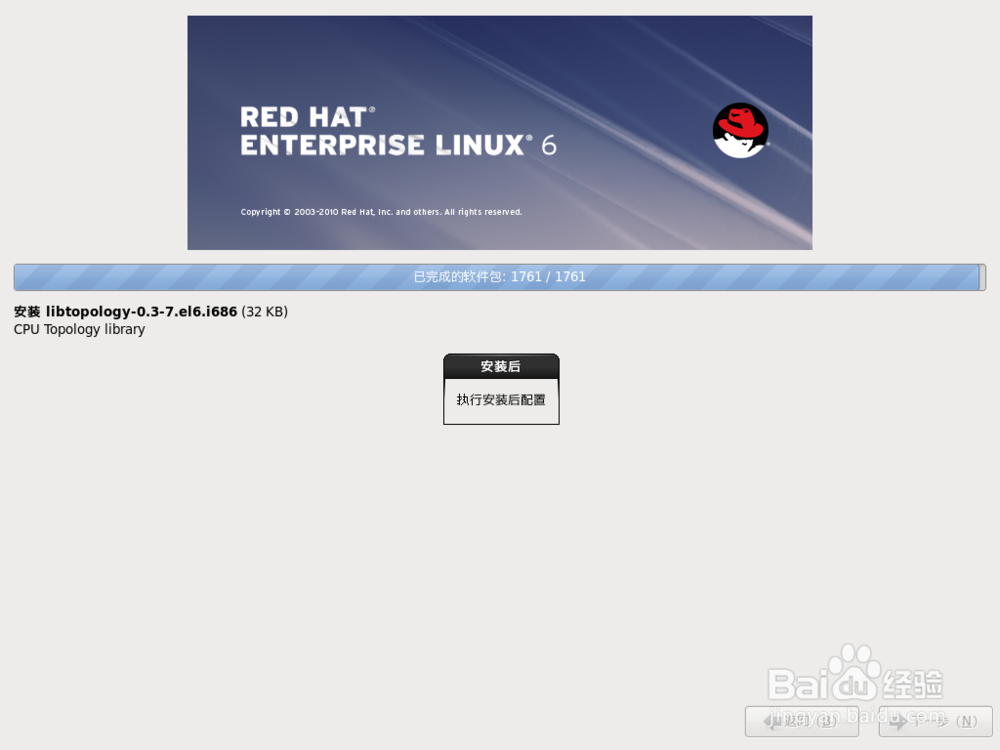 VMware workstation 11安装RHEL 6详细教程