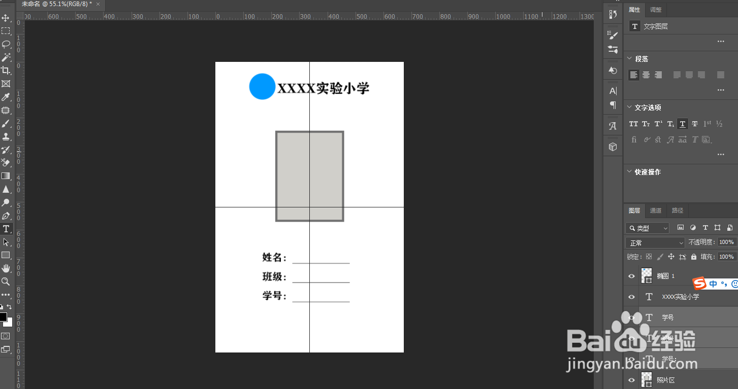 学生名牌怎么做成图片？