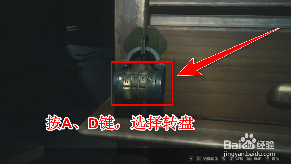 生化危机2密码锁怎么解