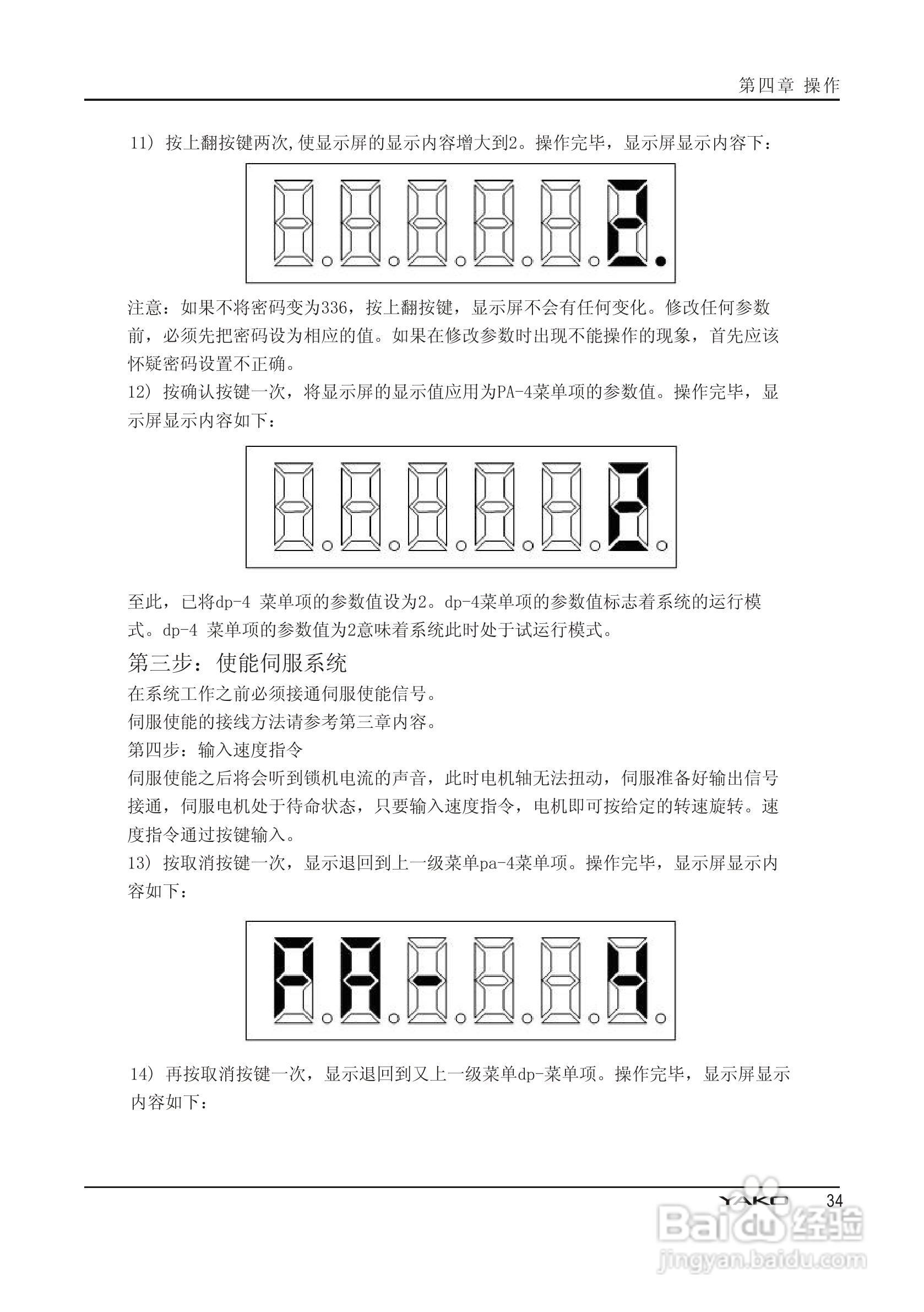 PSDD系列伺服驱动器使用手册:[4]