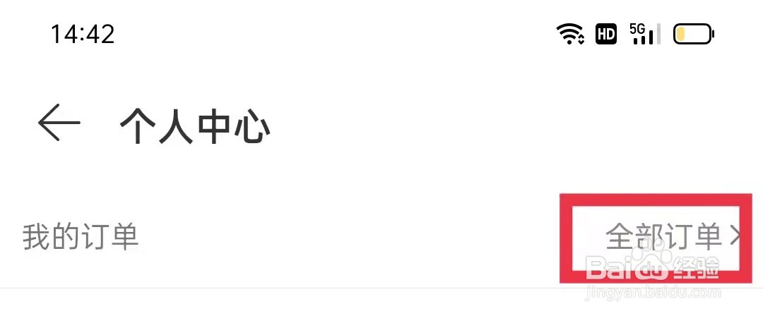 网易云音乐APP怎么查看我的订单