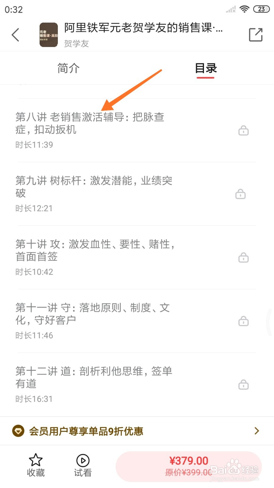 中信书院中如何查看老销售激活辅导