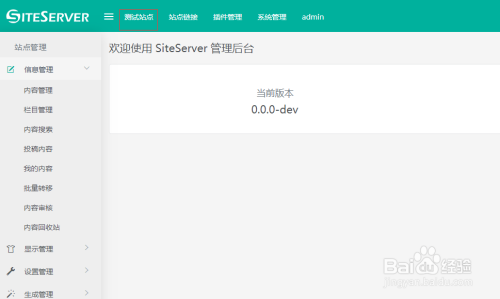 图解SiteServer CMS如何创建站点