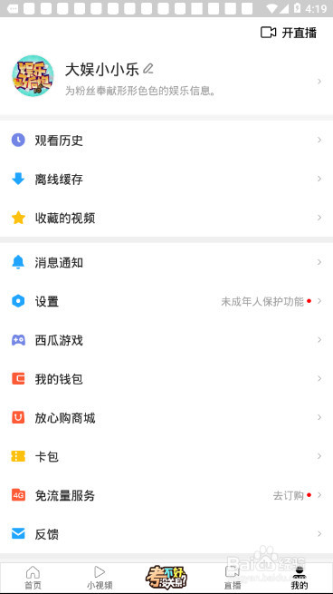 西瓜视频如何查看离线缓存列表，详细教程