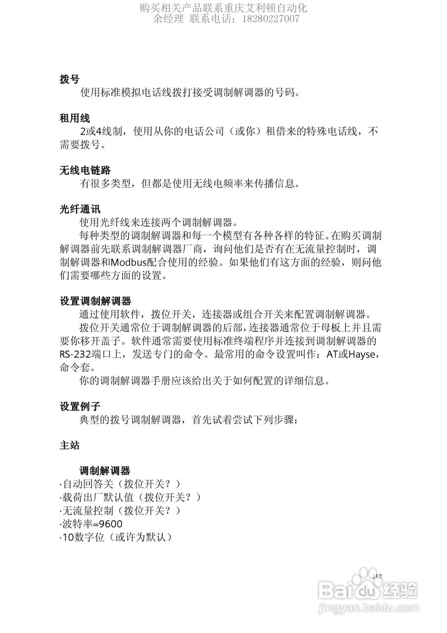 西门子Milltronics BW500积算仪使用手册:[12]