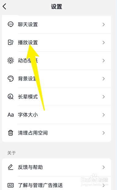 抖音怎么设置自动旋转全屏模式