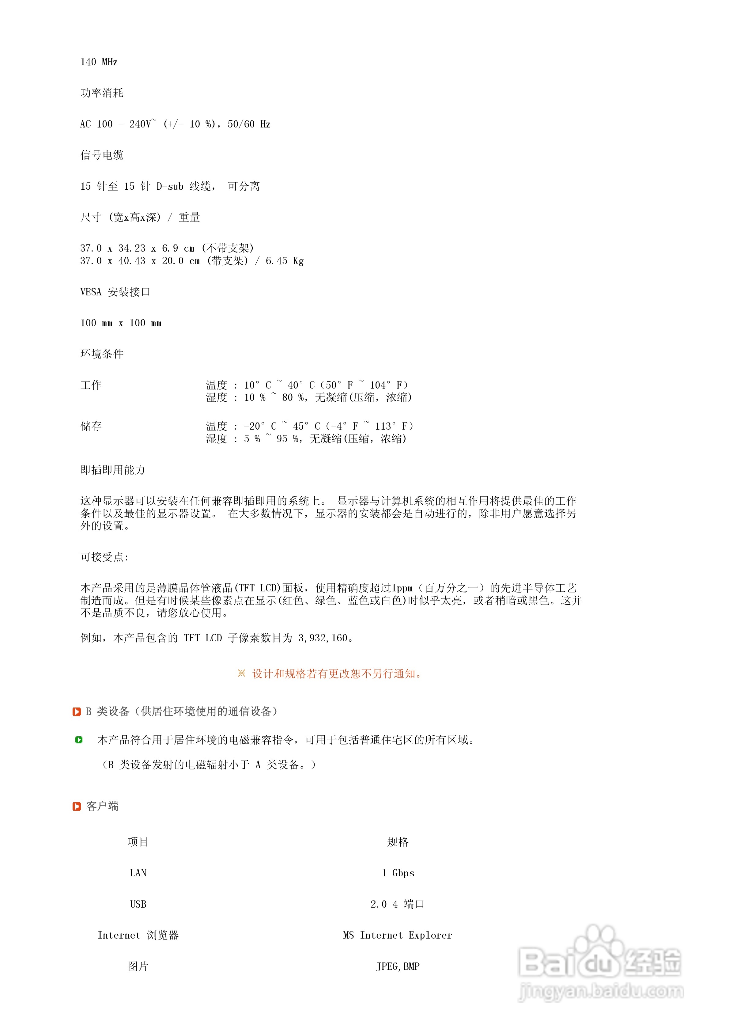 三星730XT液晶显示器使用说明书:[7]