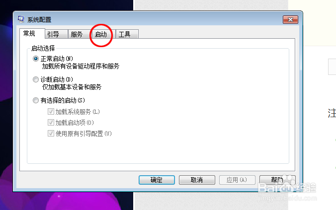 Windows禁用系统开机启动项的简便方法