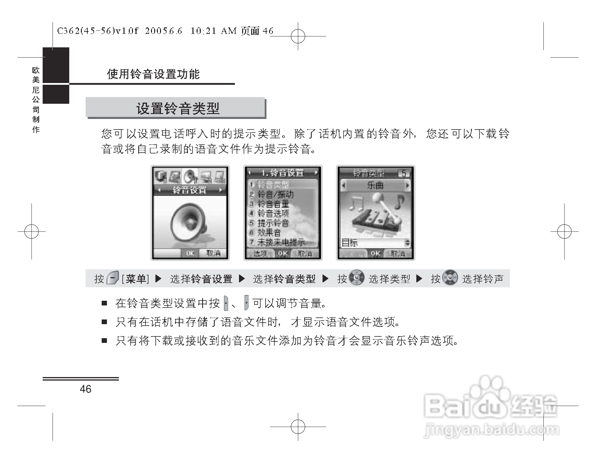 摩托罗拉C362手机使用说明书:[5]