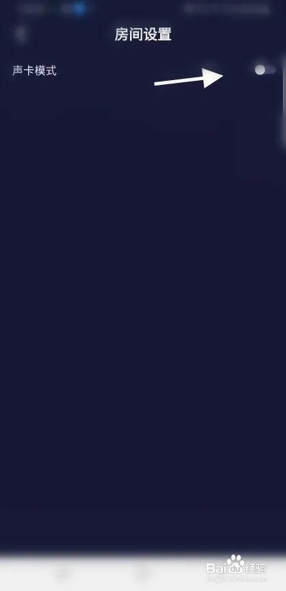 甜椒语音怎样开启声卡模式
