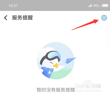 高德地图中的消息怎么清空?