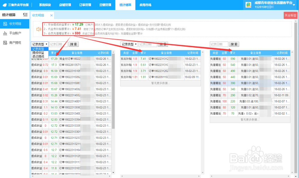 外卖平台版软件统计结算该怎么设置？