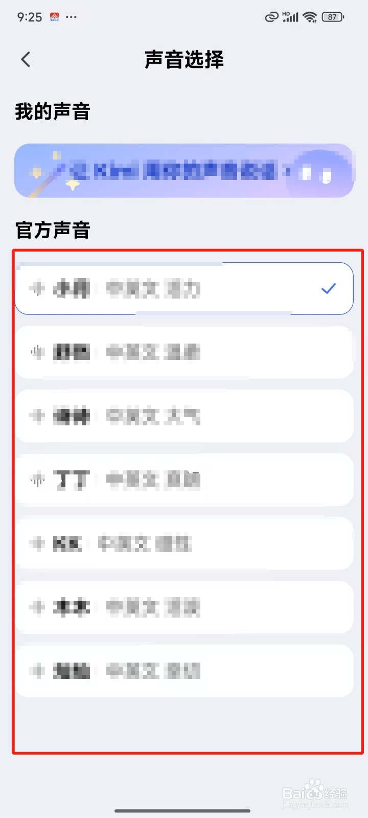 Kimi智能助手怎样更换声音