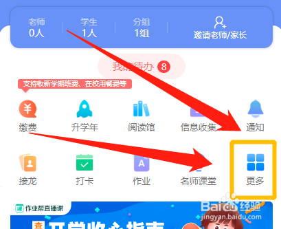班小二如何上传班级信息核对表
