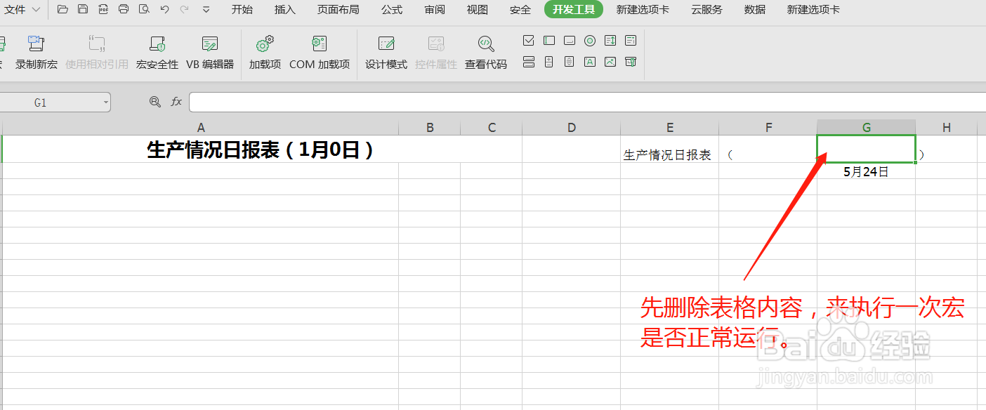 如何使用宏将excel时间自动更新为当天