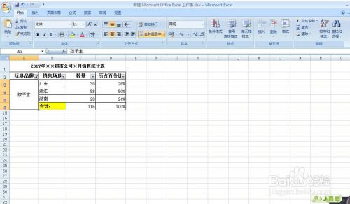 如何正确帅选Office excel表格中有合并的单元格