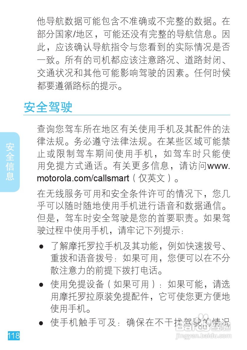 摩托罗拉手机Me811型使用说明书:[12]