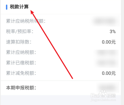 税是怎么算的
