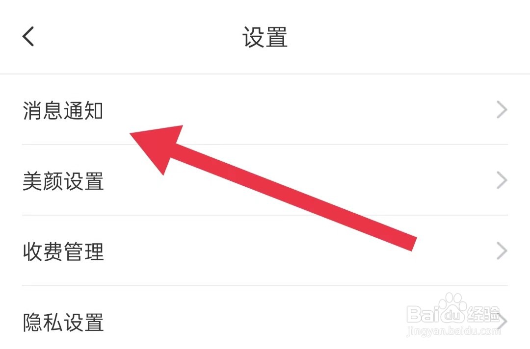 红线相亲软件怎么开启视频匹配邀请通知