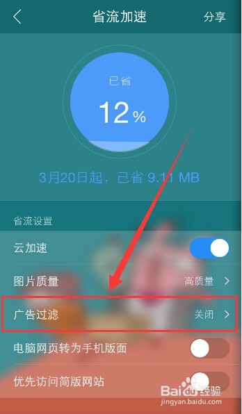 怎么用手机浏览器拦截广告