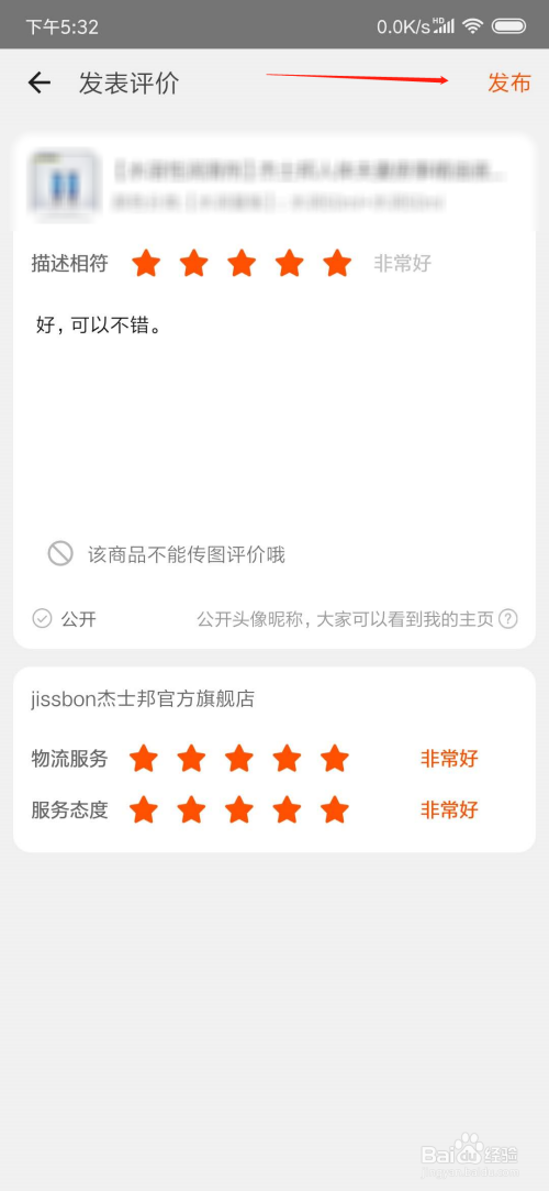 淘宝确认收货后,怎么评价商品