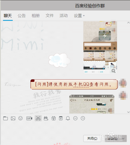 新版手机QQ如何发送闪图