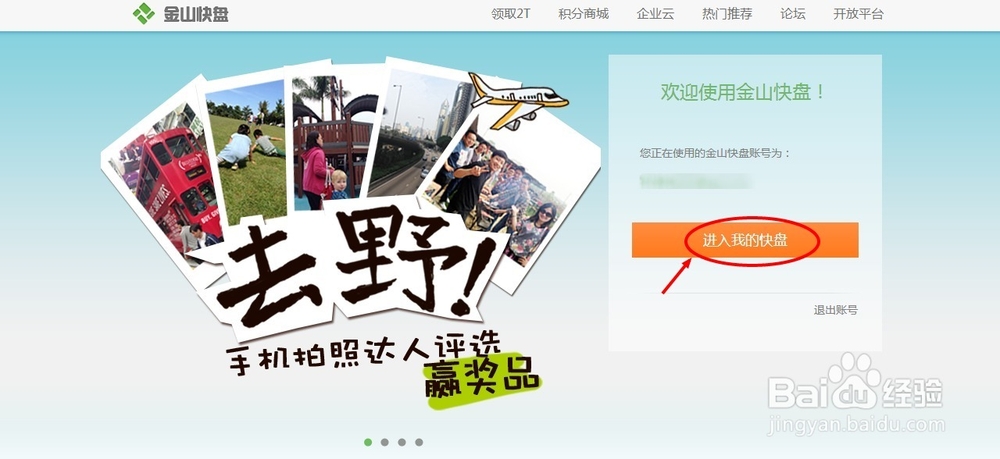 如何在金山快盘查看备份的手机通讯录文件