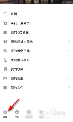 手机QQ消息气泡贴表情怎么关闭