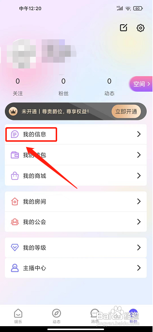 乐多语音APP修改昵称怎样操作
