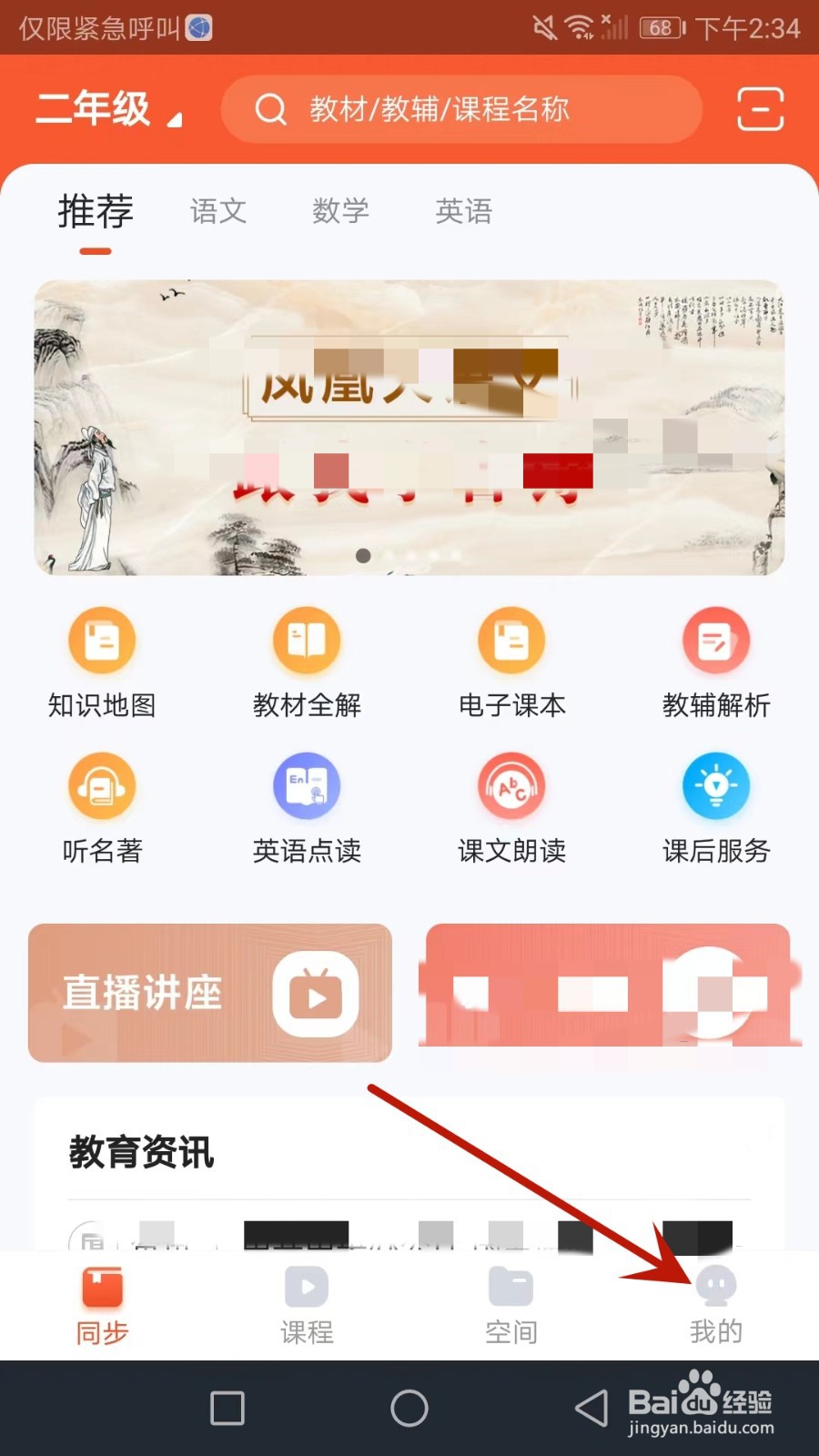 怎么提交给凤凰易学要反馈的意见