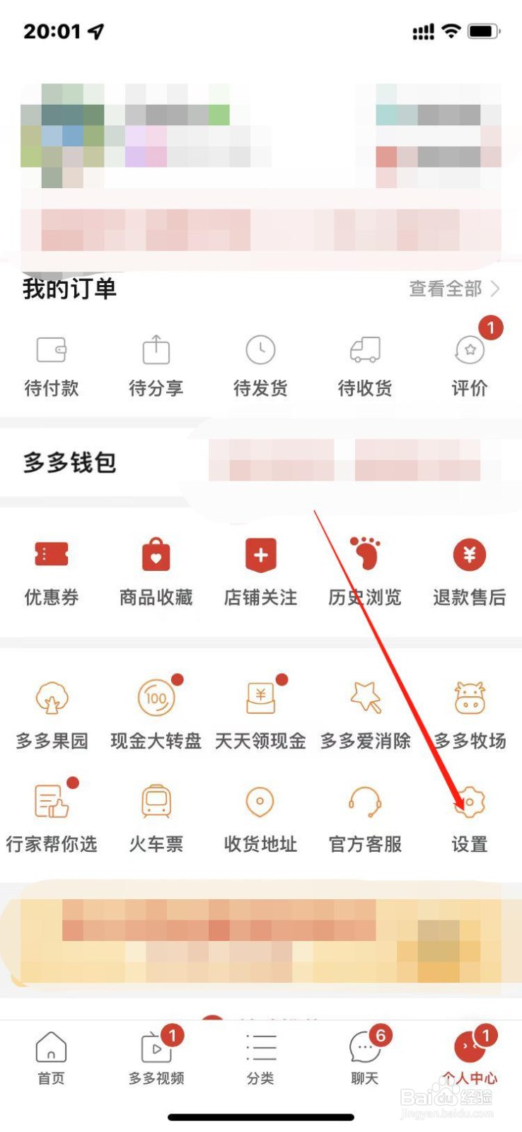 如何关闭拼多多视频自动保存设置