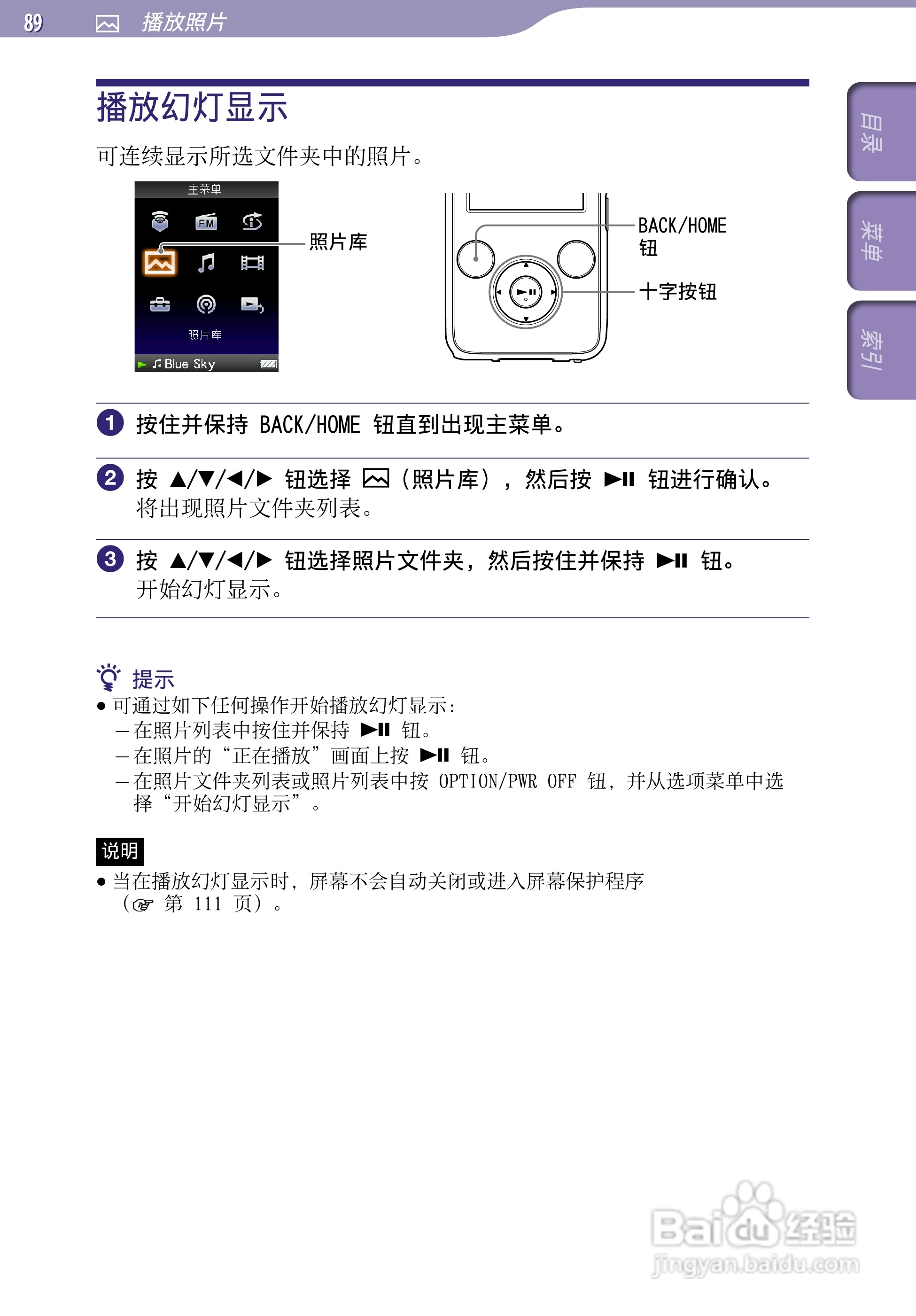 索尼NWZ-S639F MP3播放器使用说明书:[9]