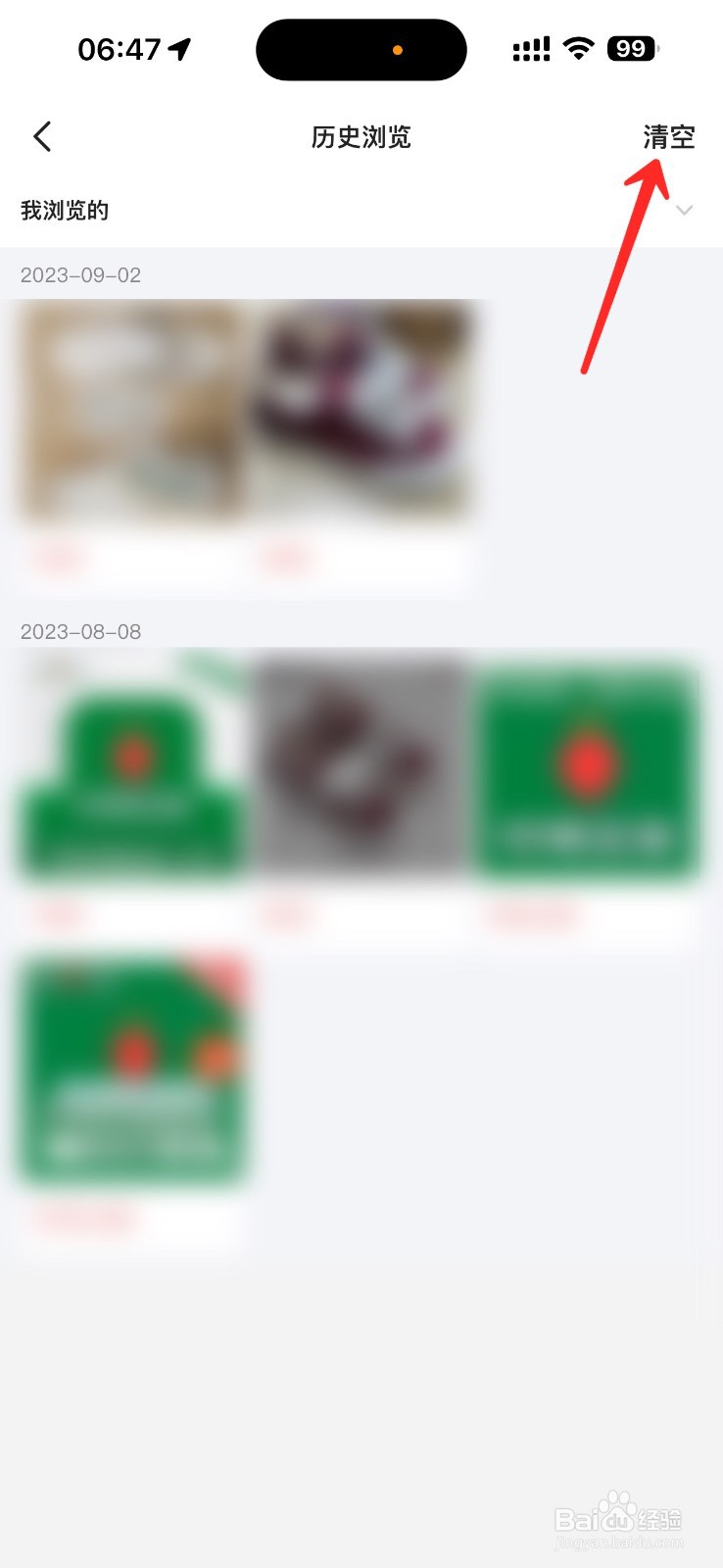 闲鱼如何清空历史浏览记录