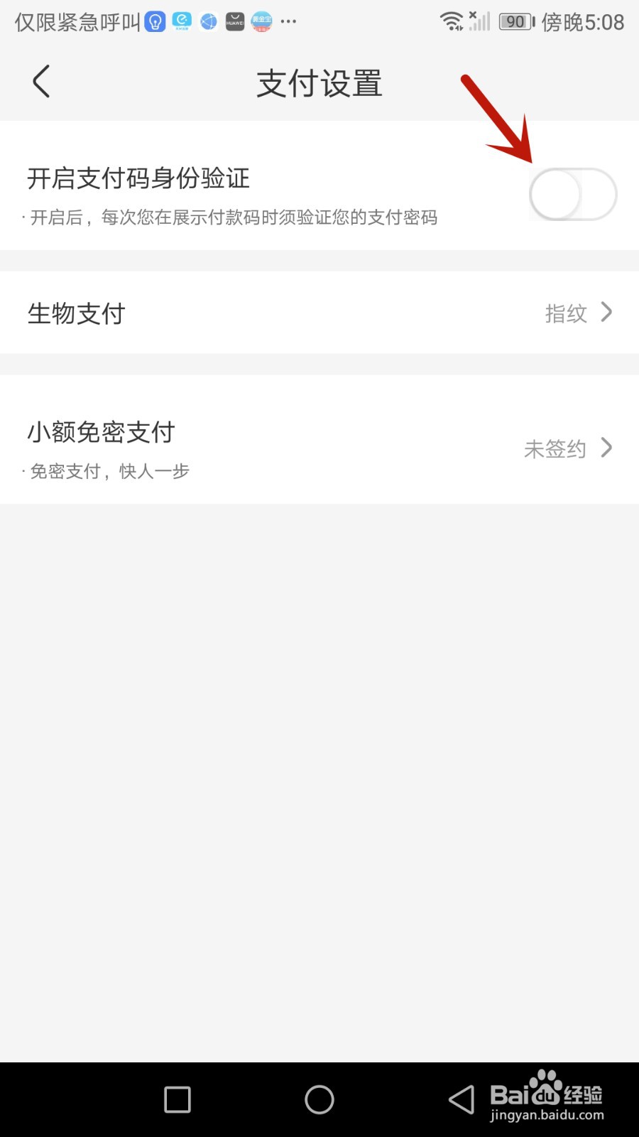 盒马支付码身份验证功能怎么开启