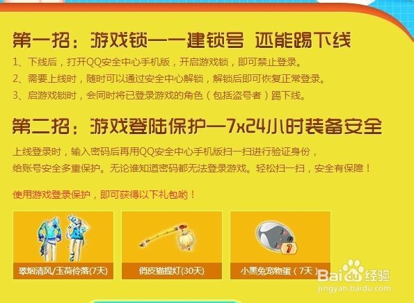 炫舞防上当心得