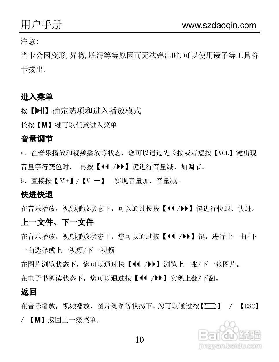 道勤RK-5900数码播放器使用说明书:[2]