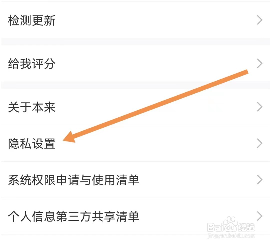 本来生活怎么设置允许本来生活获取手机状态权限