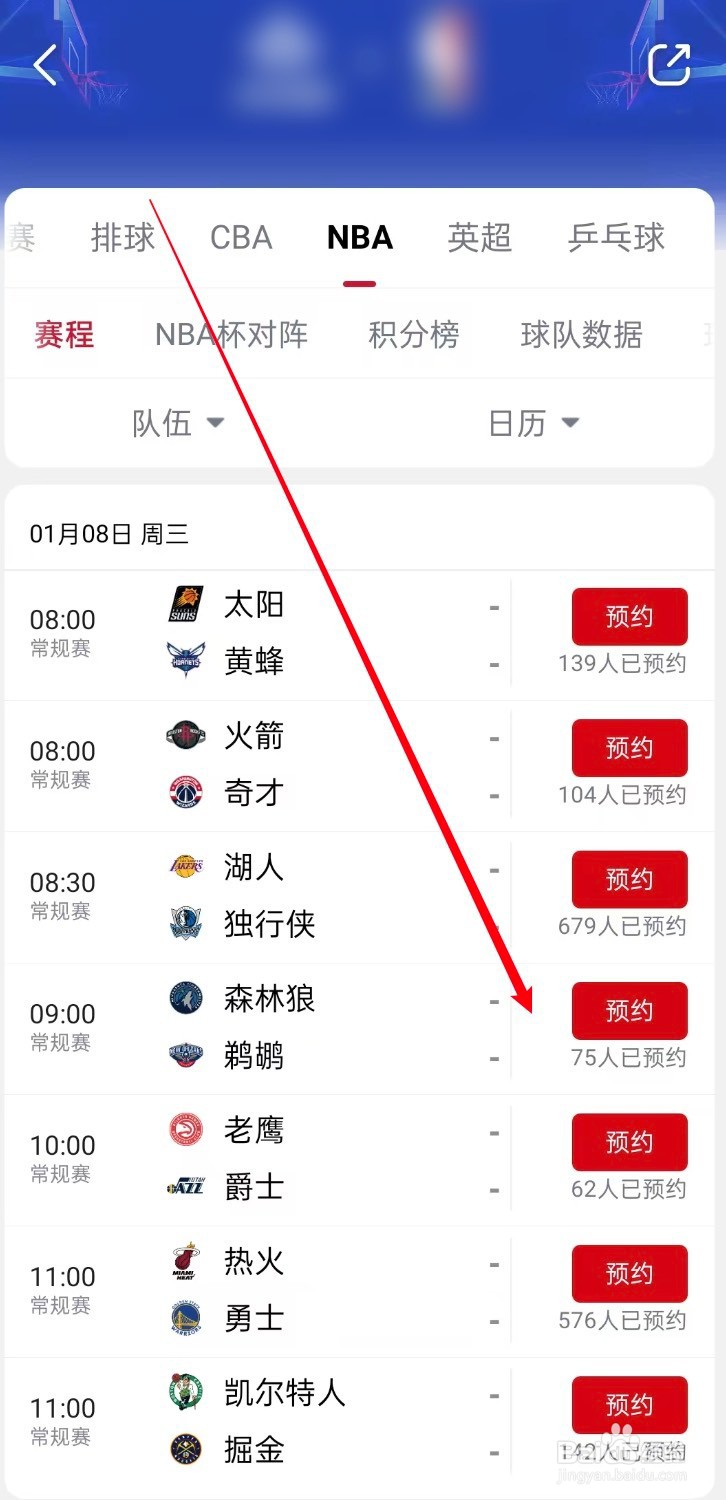 央视频如何观看1月8日NBA森林狼VS鹈鹕