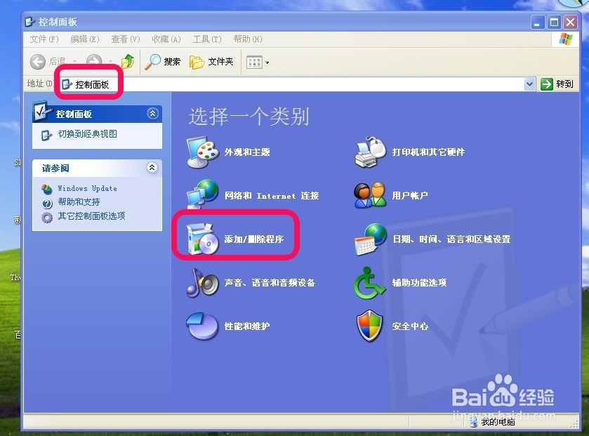 电脑如何安装和卸载软件
