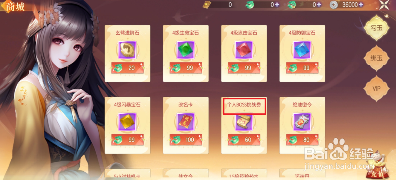 梦幻遮天的个人BOSS挑战券在哪里可以买到