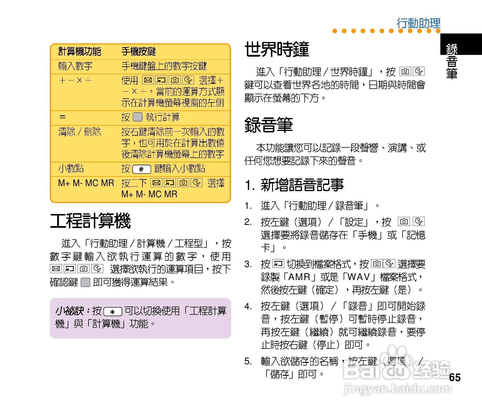 华硕手机V75型说明书:[7]