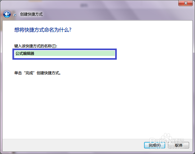 win 7 如何使用公式编辑器输入数学公式