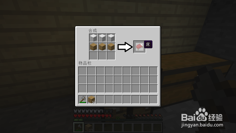 我的世界如何制作床 用来睡觉
