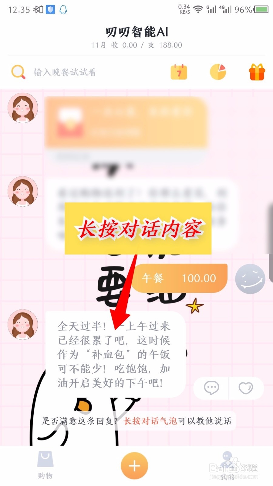 叨叨记账怎么调教角色回复