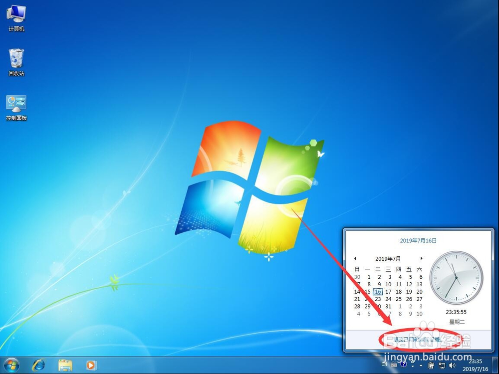 win7系统如何手动设置系统日期时间