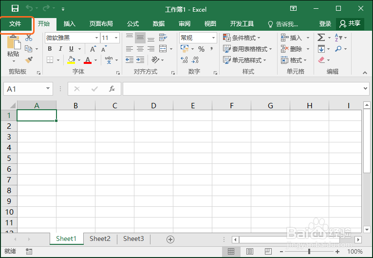 Excel /Word/PPT 2016设置主题颜色