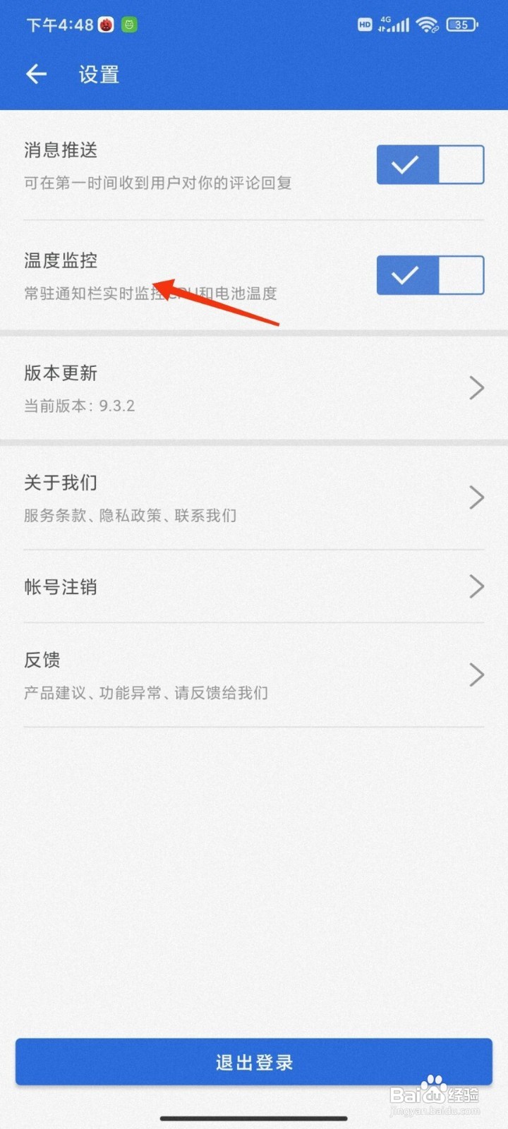 安兔兔如何开启温度监控