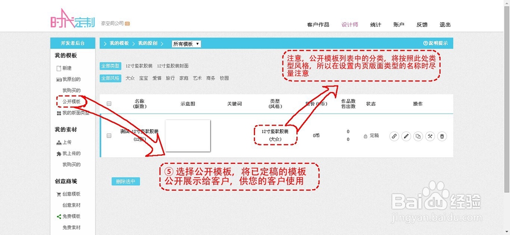 如何用时代定制在线排版系统设计发布在线模板