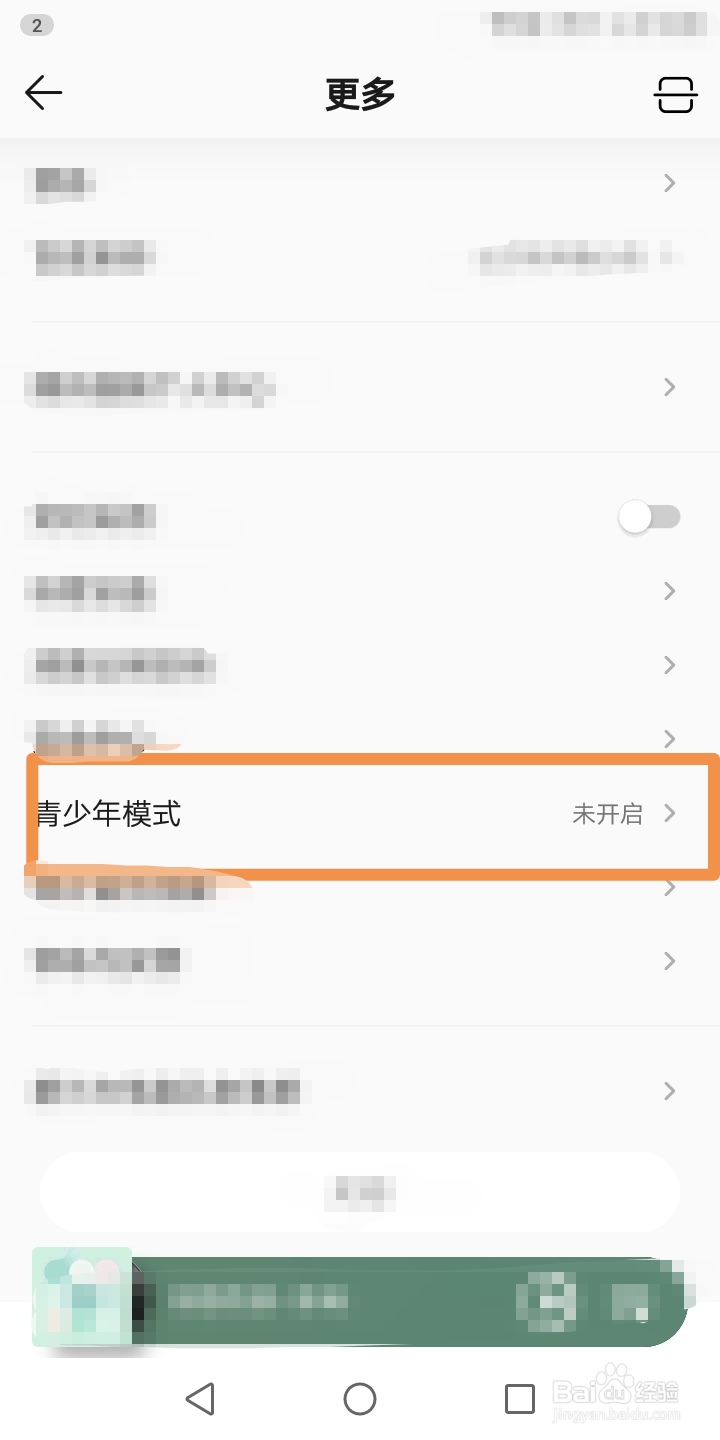 QQ音乐如何开启青少年模式